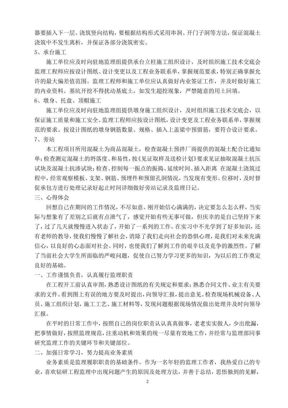工程监理实习报告--监理职责_第2页