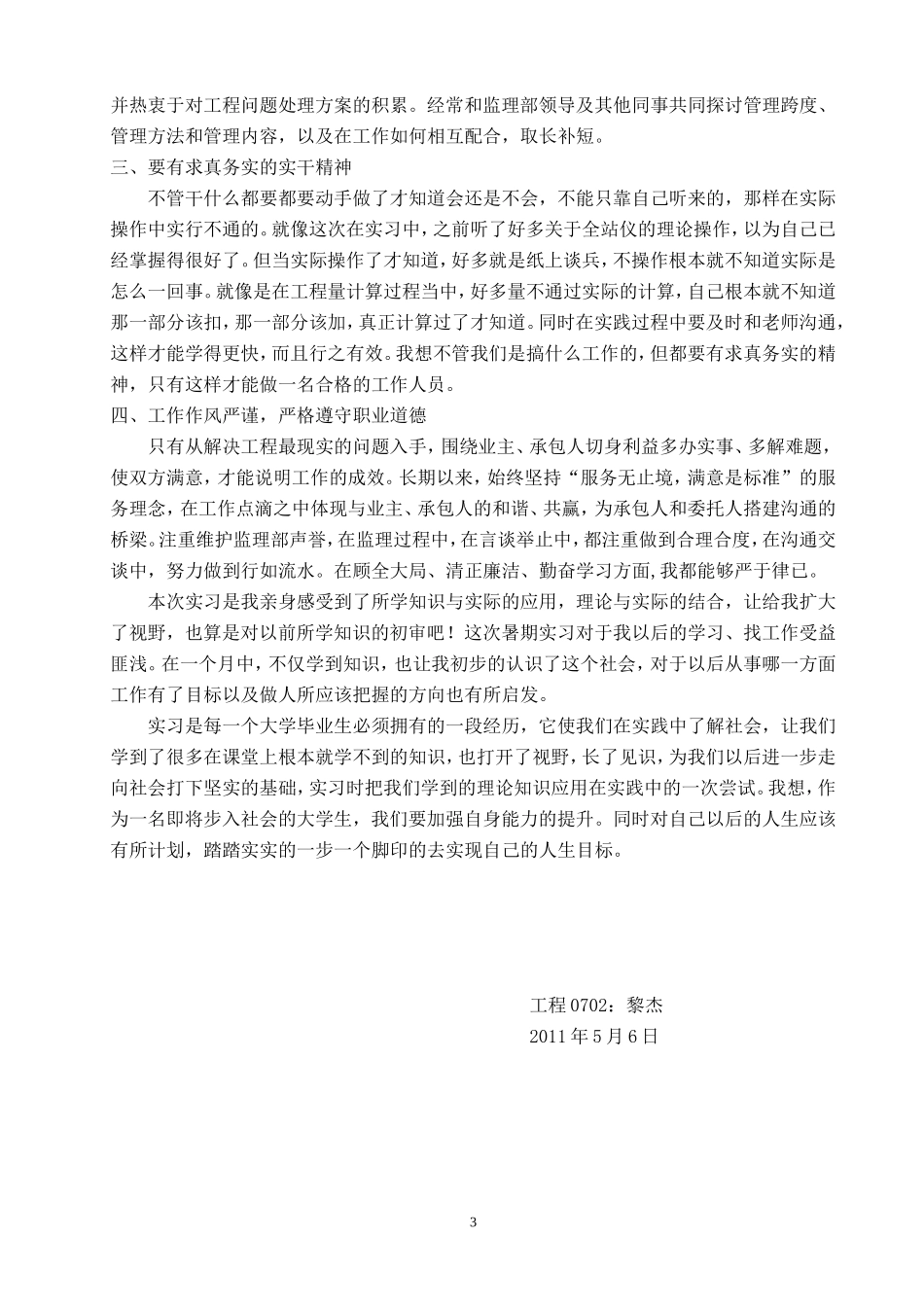 工程监理实习报告--监理职责_第3页
