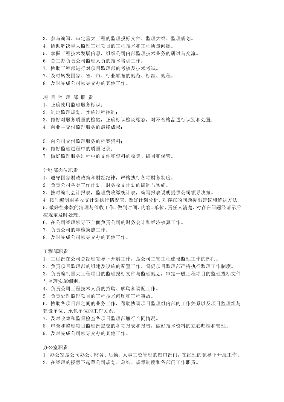 工程监理有限公司岗位职责--监理职责_第2页