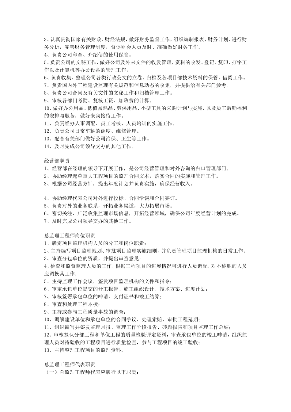 工程监理有限公司岗位职责--监理职责_第3页