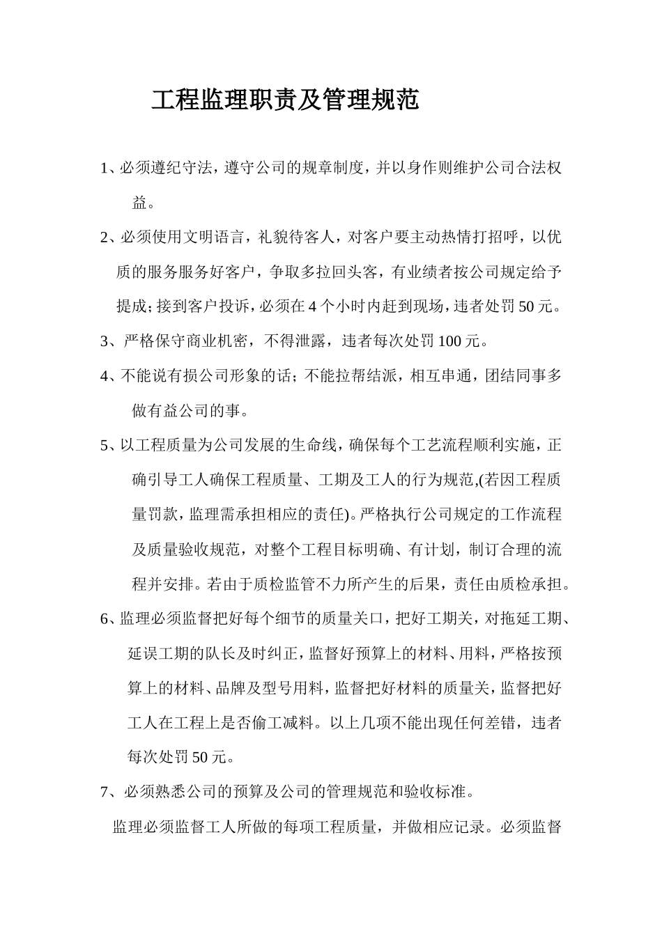 工程监理职责及管理规范--监理职责_第1页