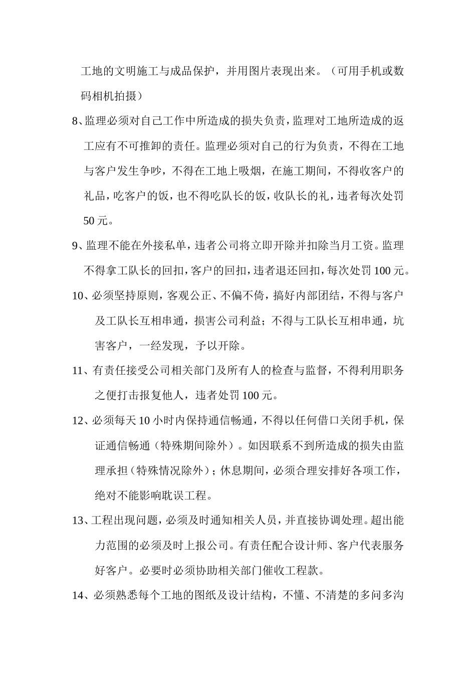 工程监理职责及管理规范--监理职责_第2页