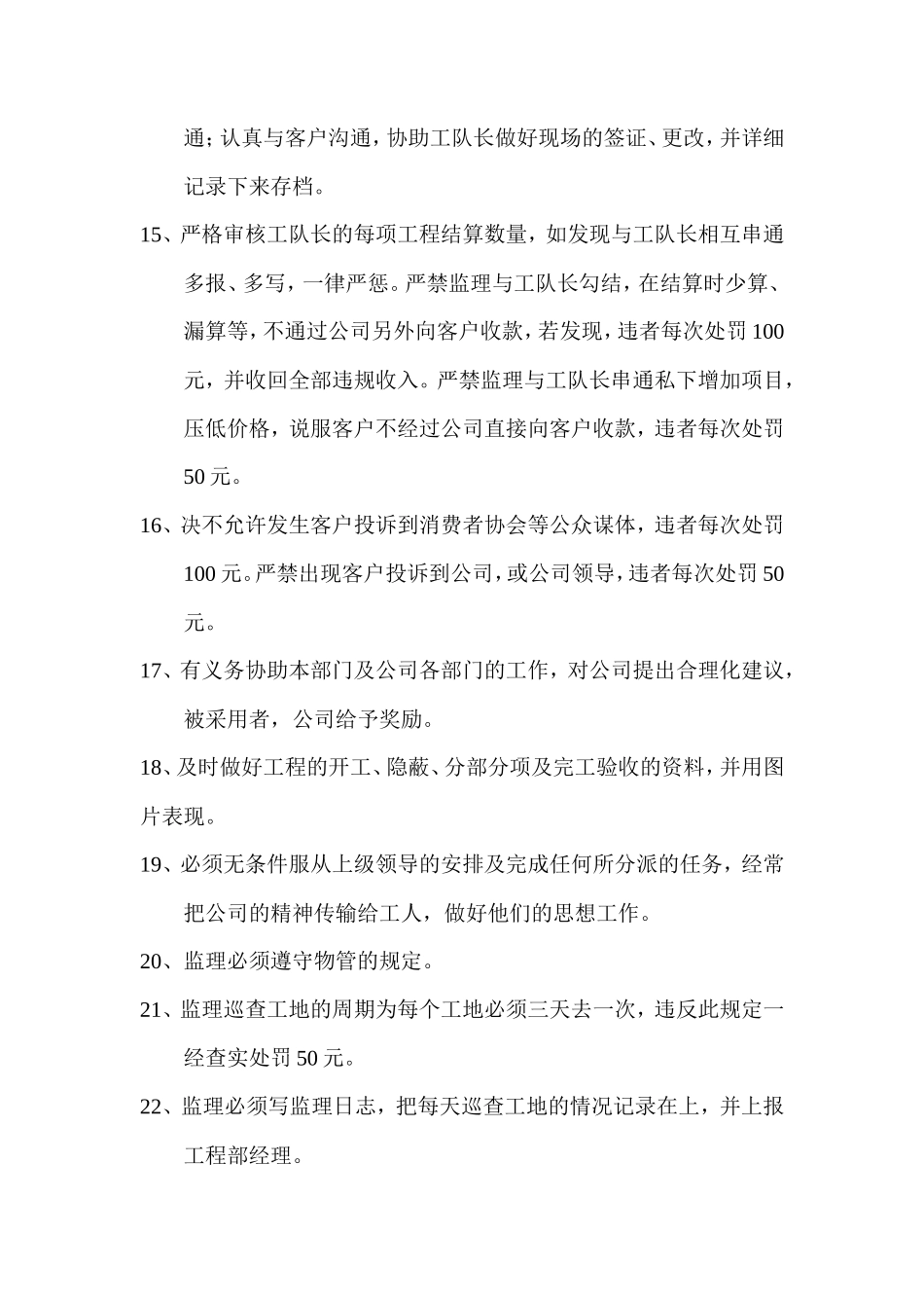 工程监理职责及管理规范--监理职责_第3页