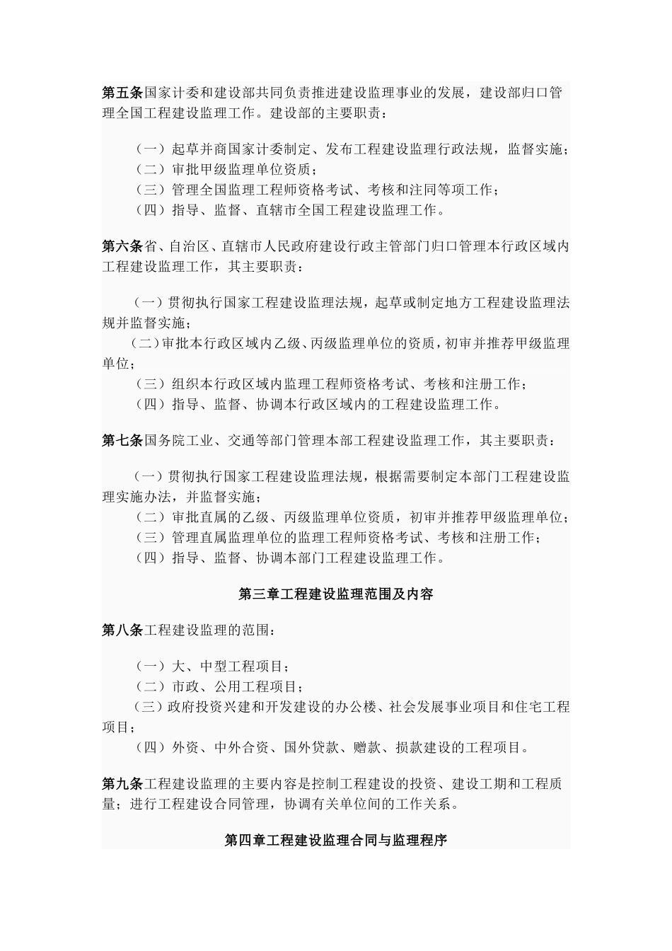 工程建设监理规定--监理职责_第2页