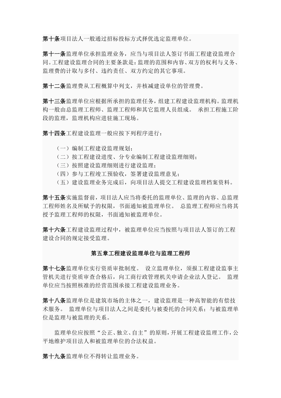 工程建设监理规定--监理职责_第3页