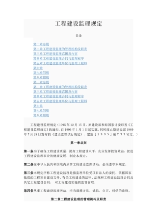 工程建设监理规定--监理职责