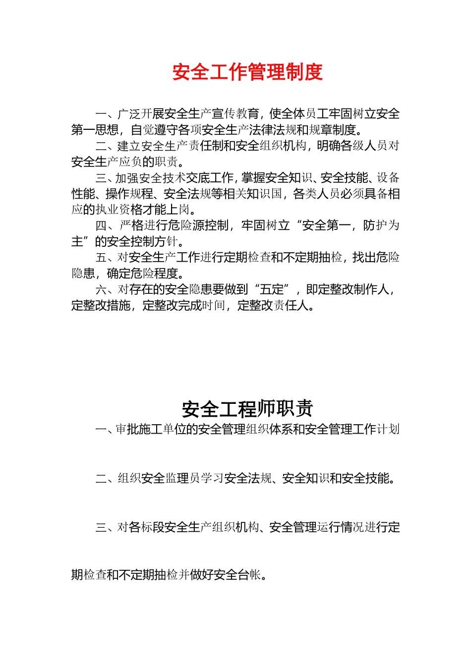 工程师职责--监理职责_第1页