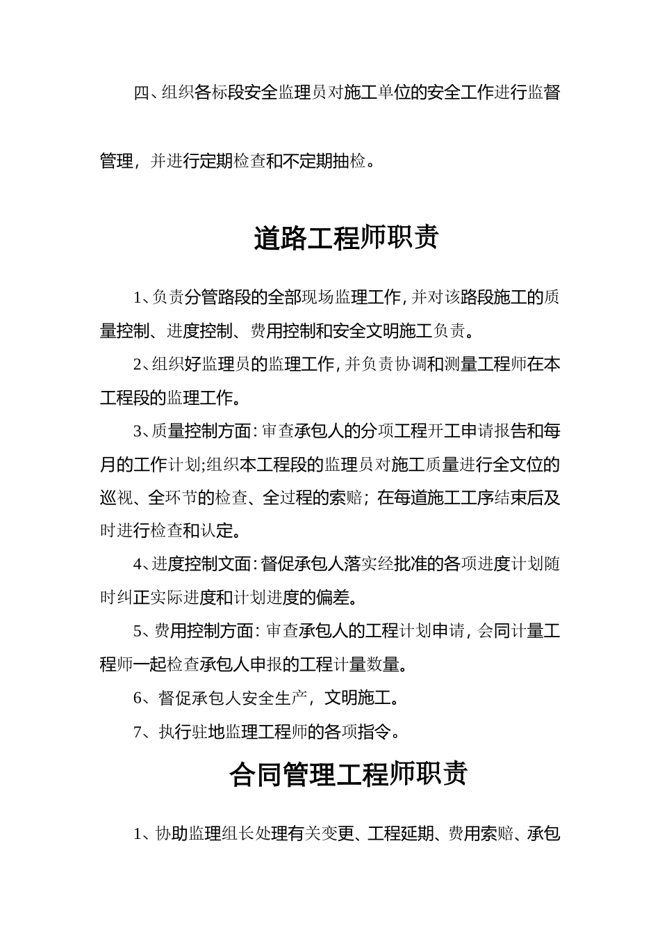 工程师职责--监理职责_第2页