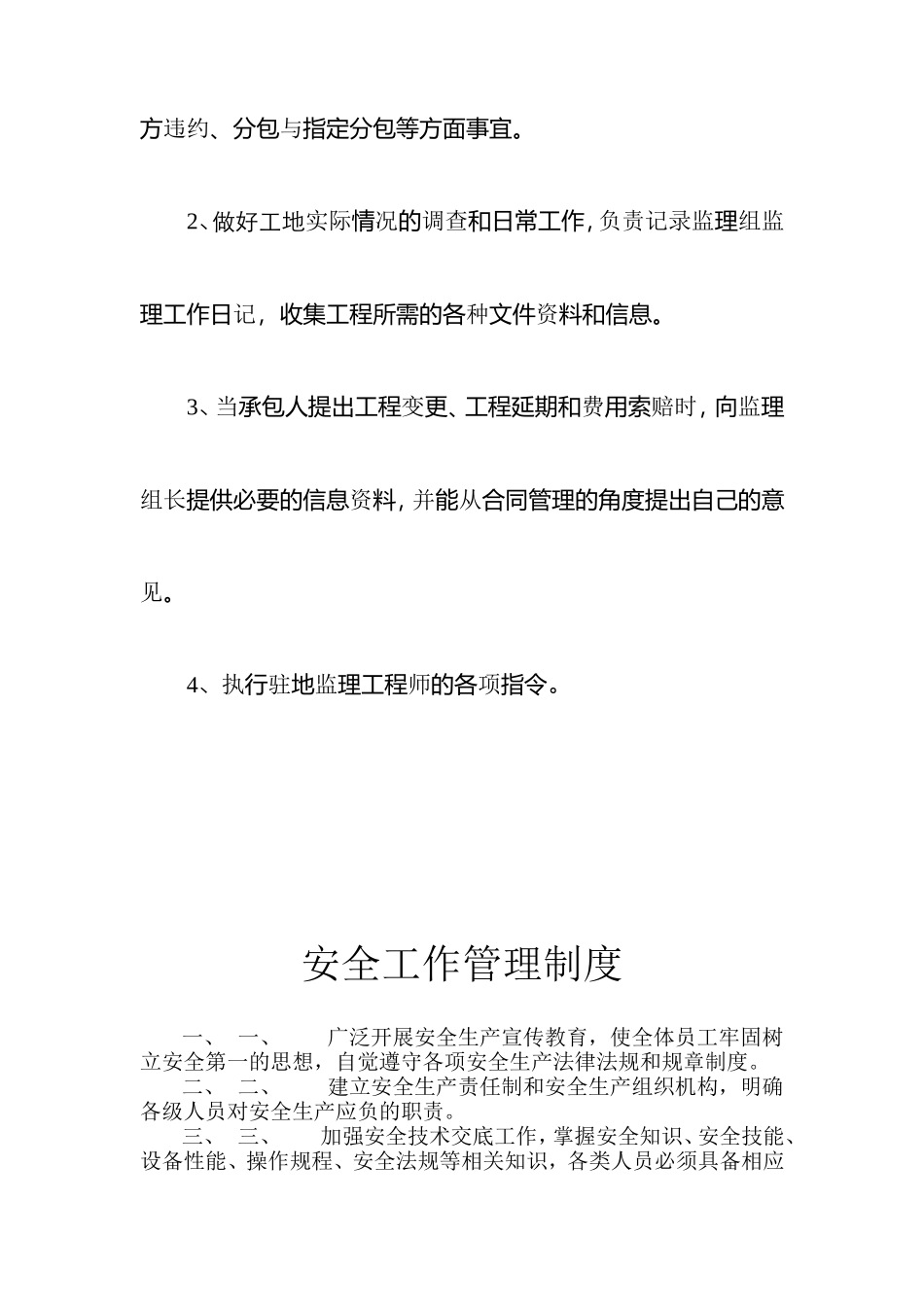 工程师职责--监理职责_第3页