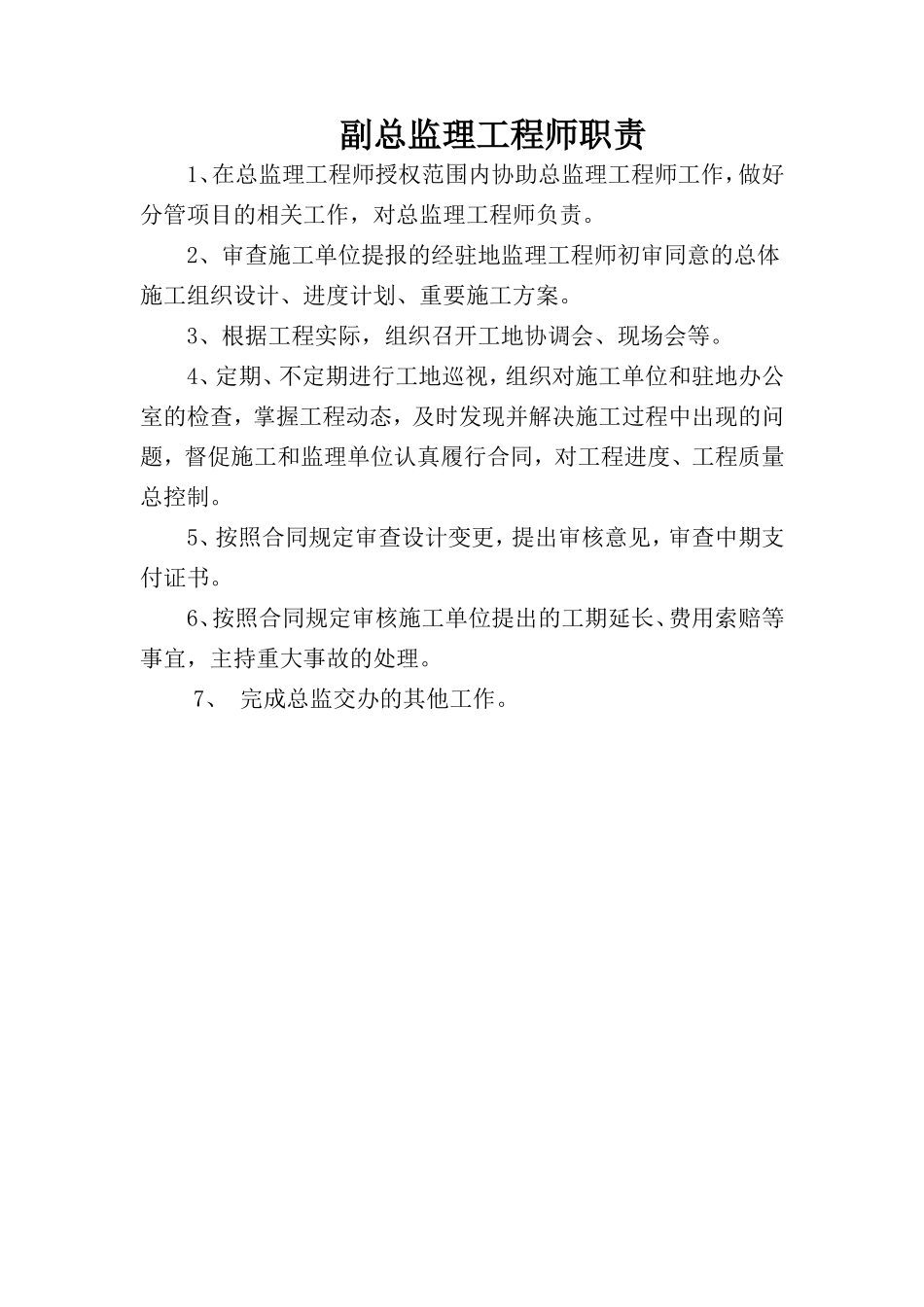 公路工程监理各专业人员职责--监理职责_第2页
