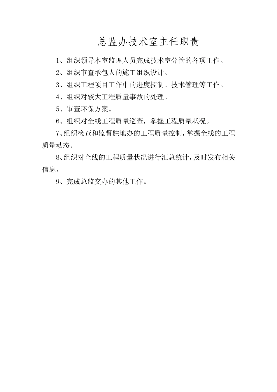 公路工程监理各专业人员职责--监理职责_第3页