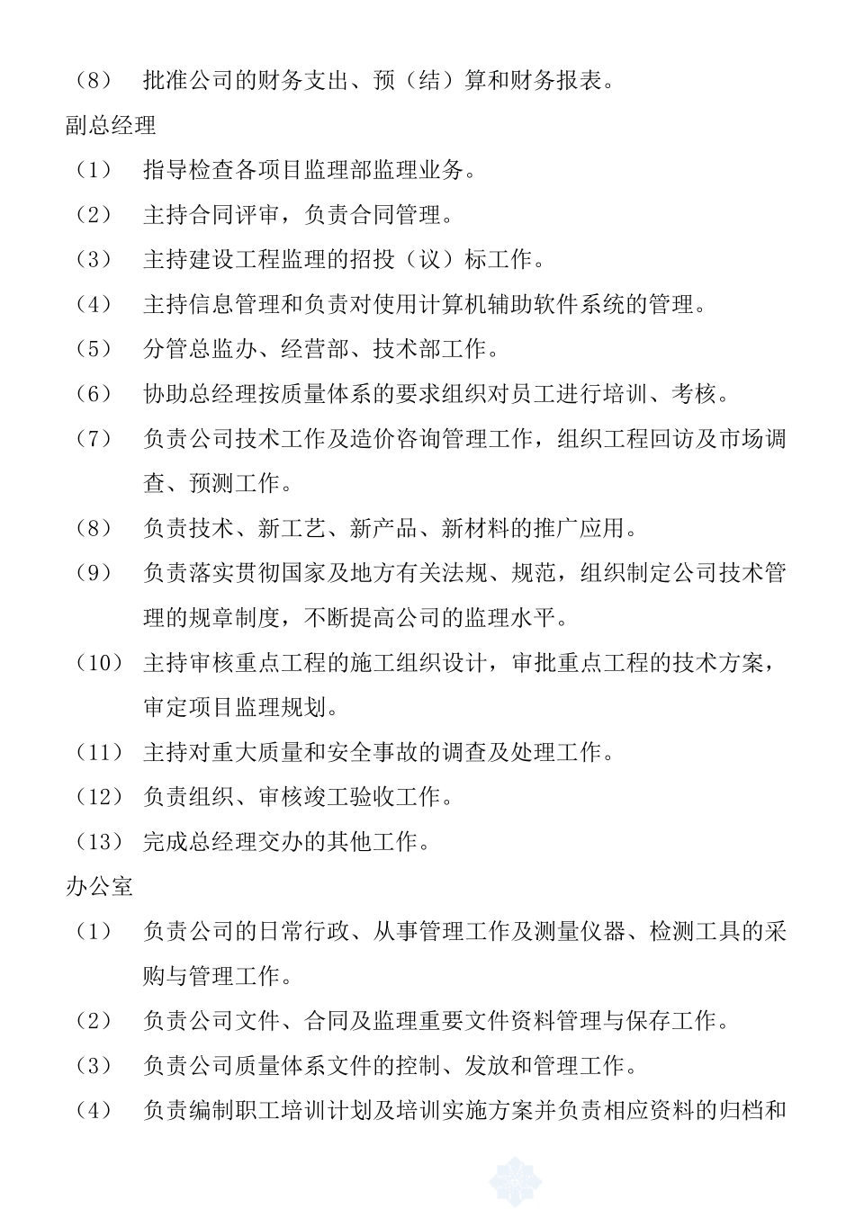 公司组织结构与职责--监理职责_第2页