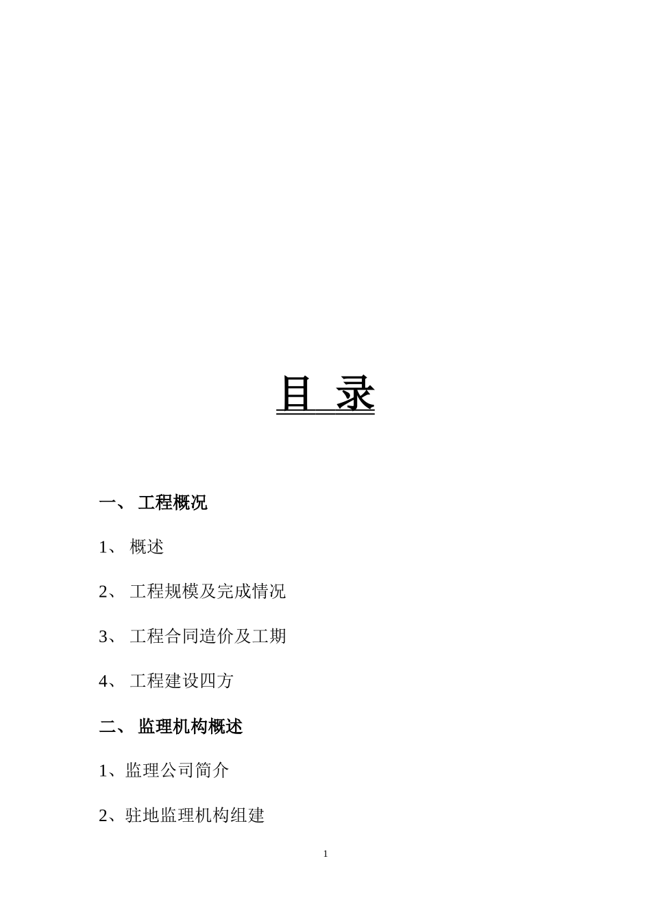 湖盐线海宁段绿化工程监理总结--监理职责_第2页