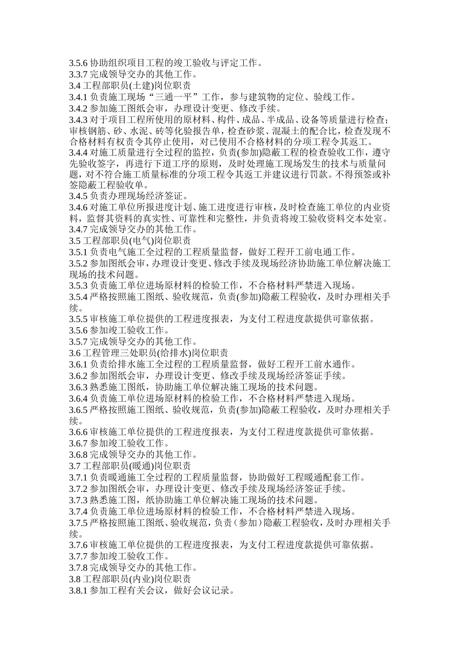 甲方现场代表与监理的职责如何划分--监理职责_第2页
