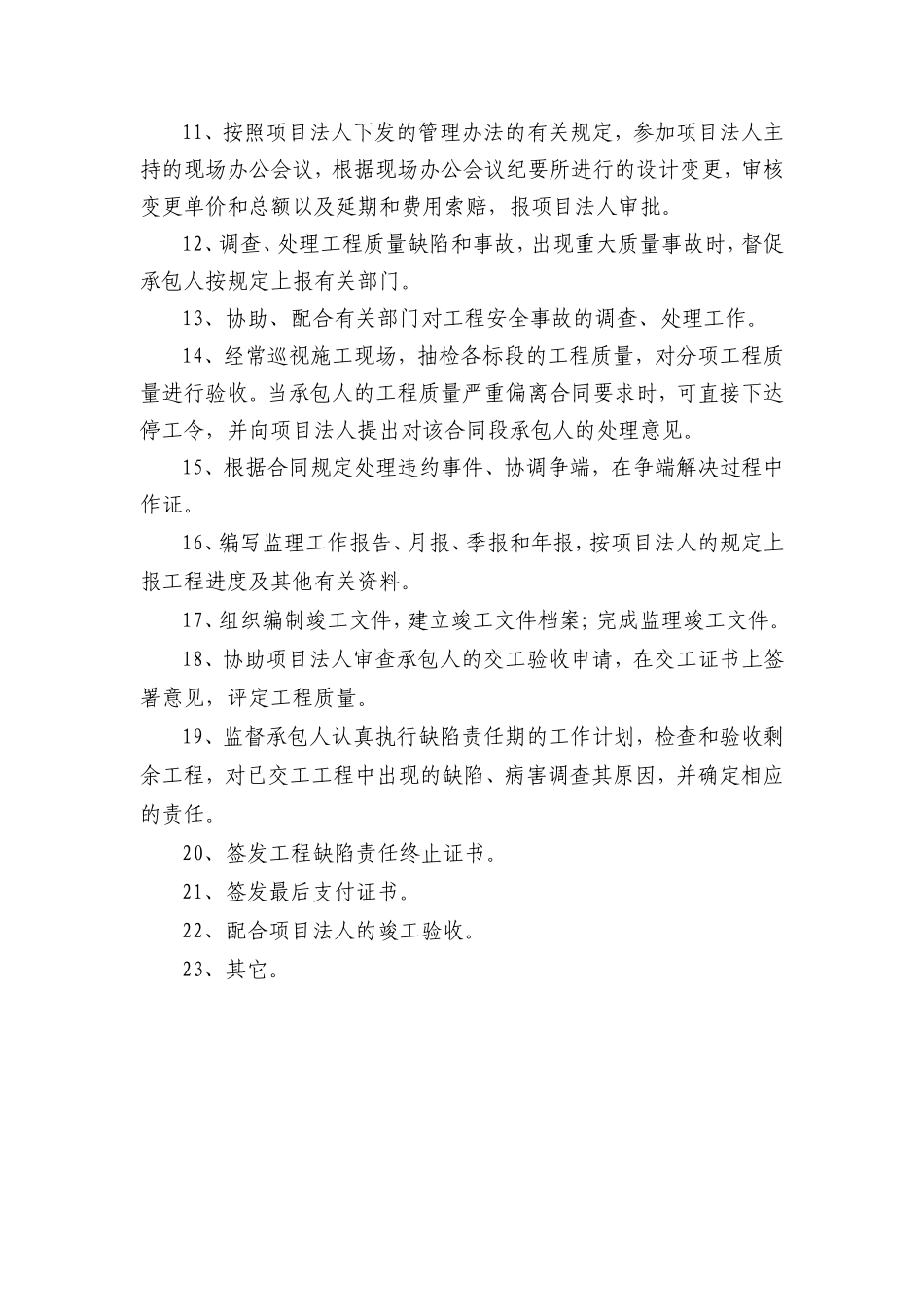 监理办公室、综合室、技术室、试验室职责--监理职责_第2页