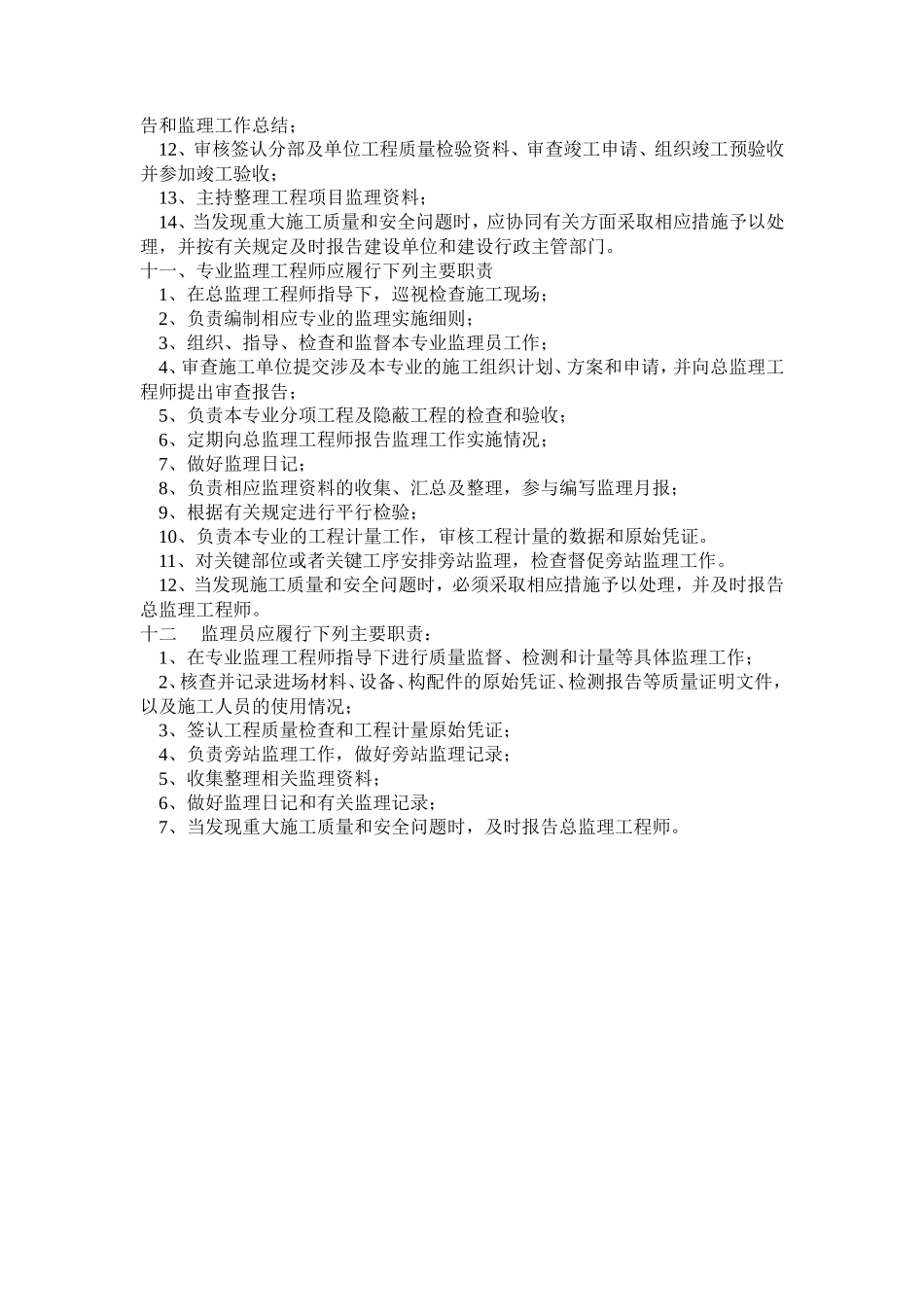 监理单位职责--监理职责_第2页