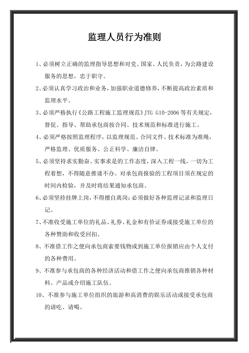 监理岗位职责--监理职责_第1页