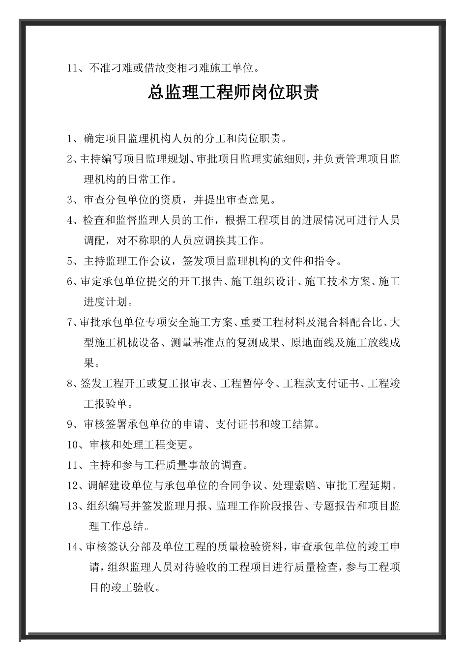 监理岗位职责--监理职责_第2页