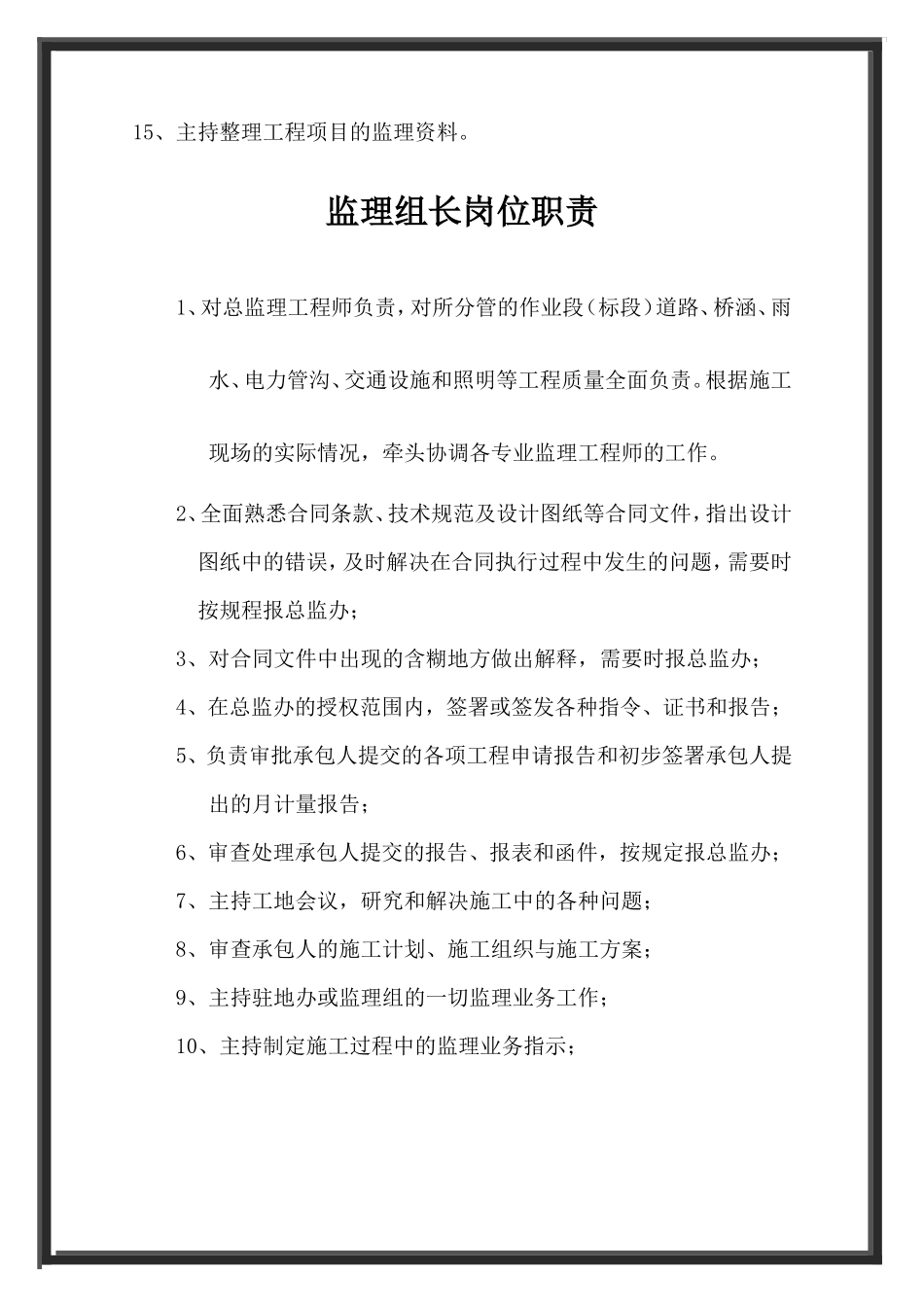 监理岗位职责--监理职责_第3页