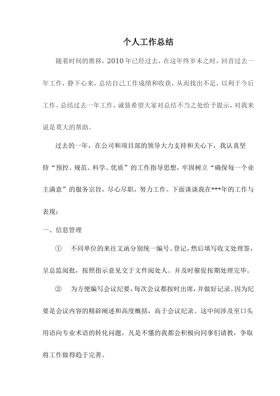 监理个人工作总结--监理职责_第1页