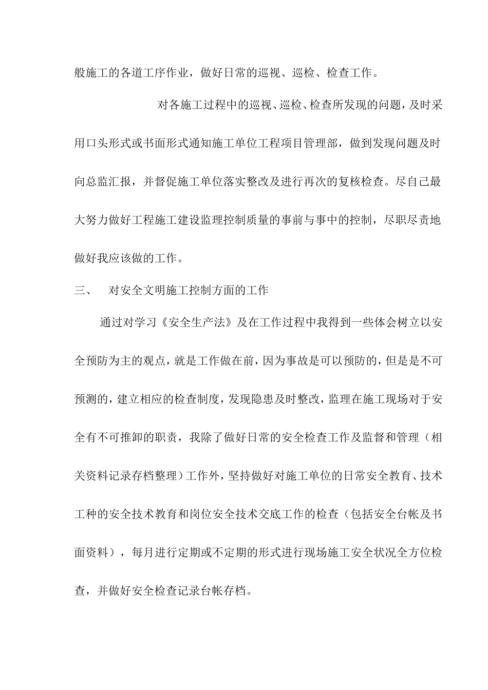 监理个人工作总结--监理职责_第3页