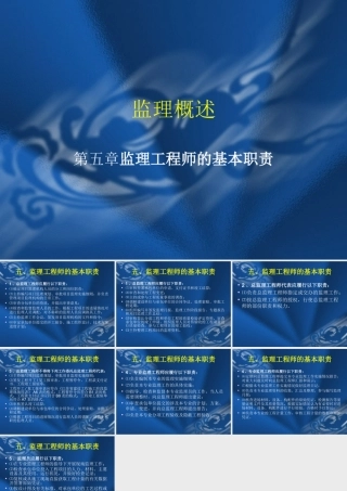 监理工程师的基本职责--监理职责