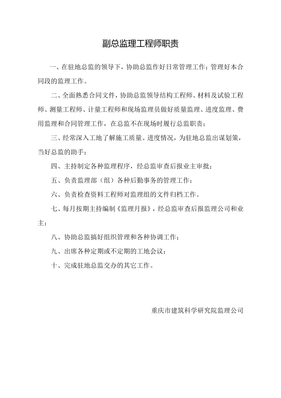 监理工程师岗位职责1--监理职责_第2页