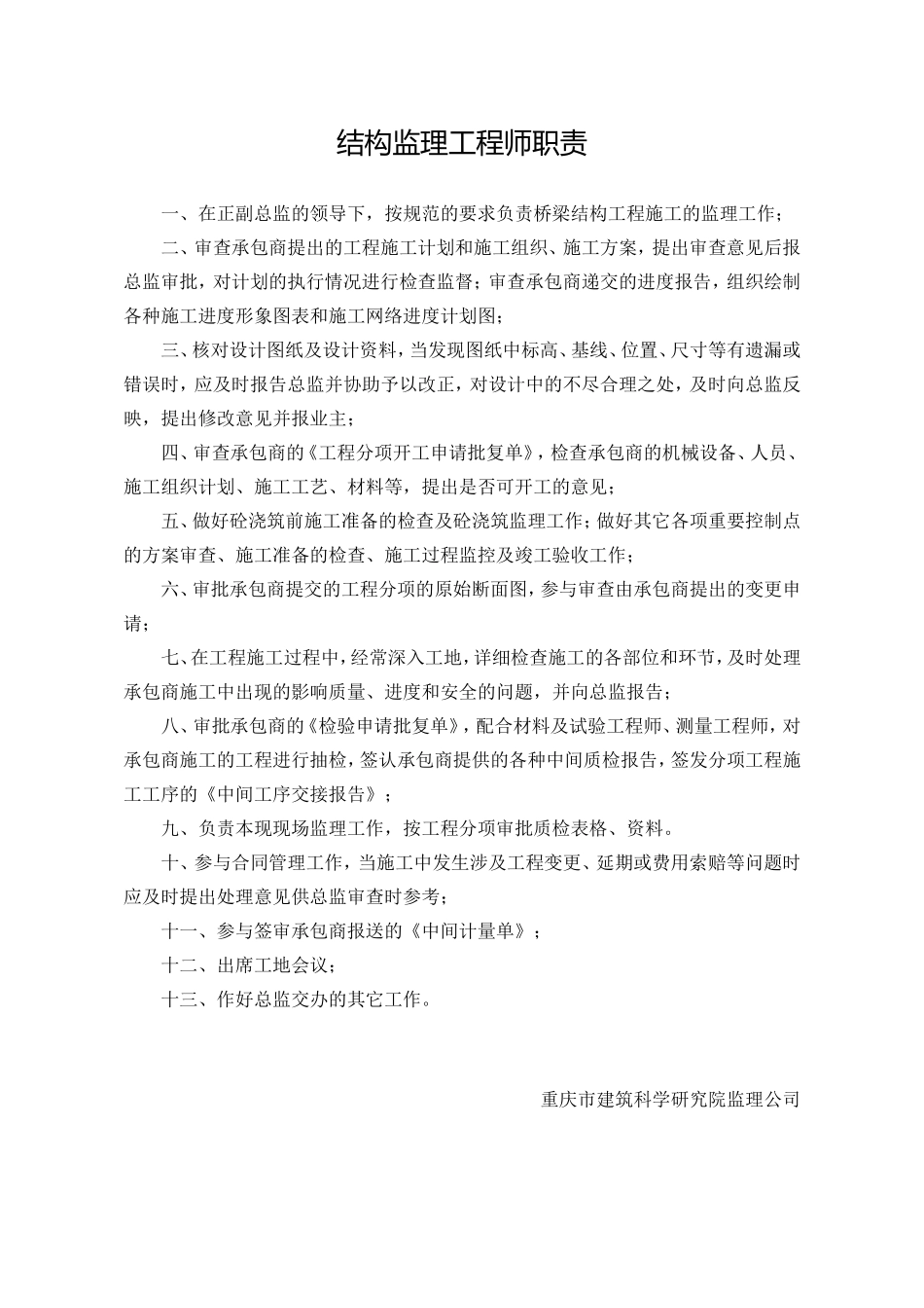 监理工程师岗位职责1--监理职责_第3页