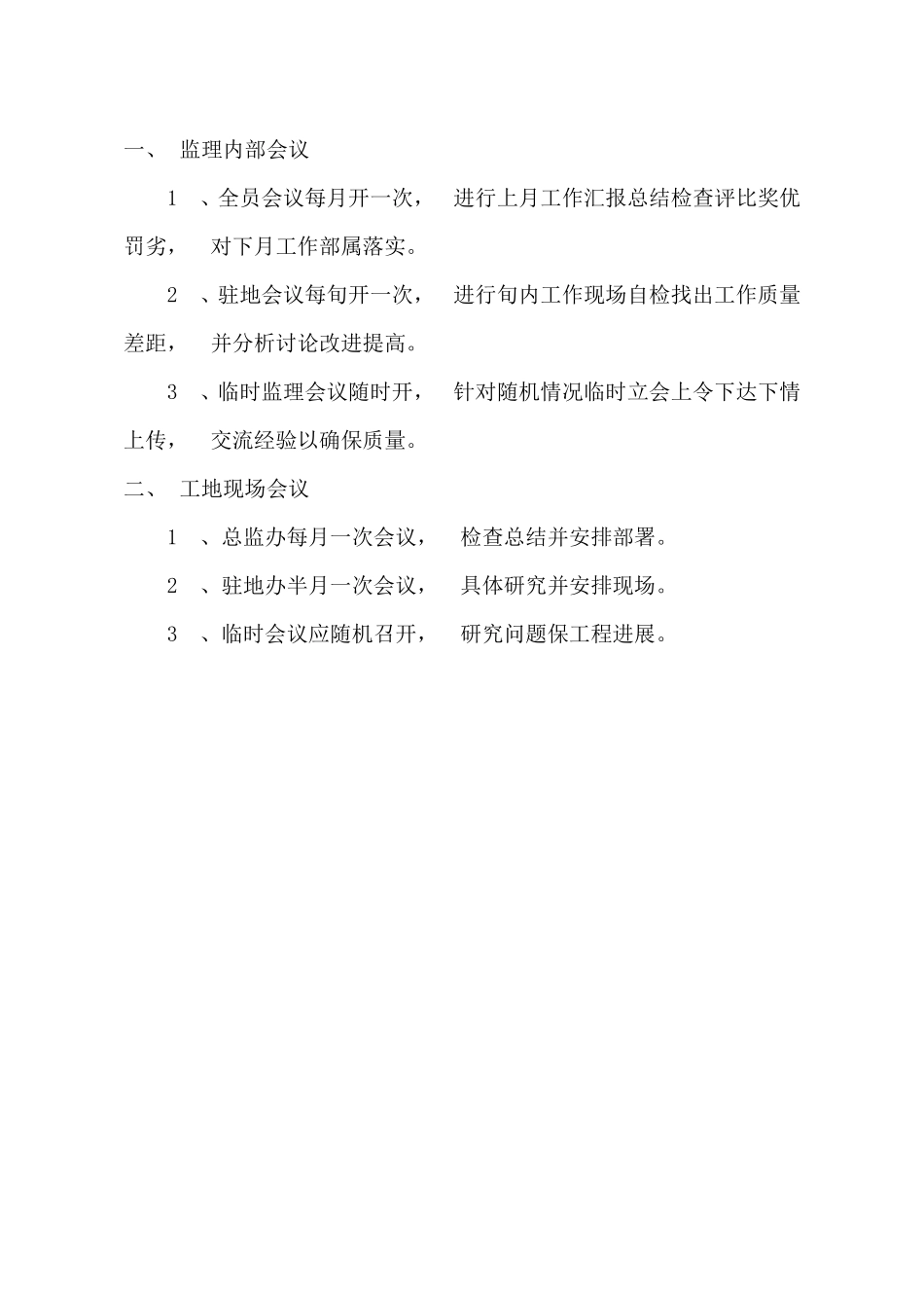 监理工程师岗位职责--监理职责_第2页