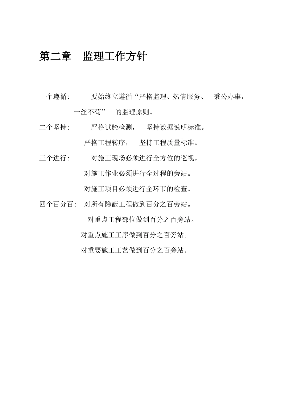 监理工程师岗位职责--监理职责_第3页