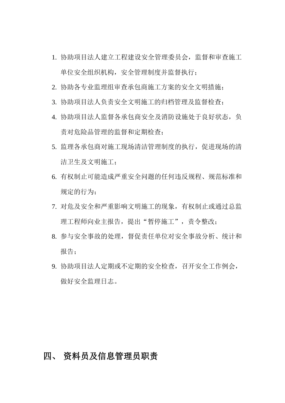 监理工程师职责1--监理职责_第3页