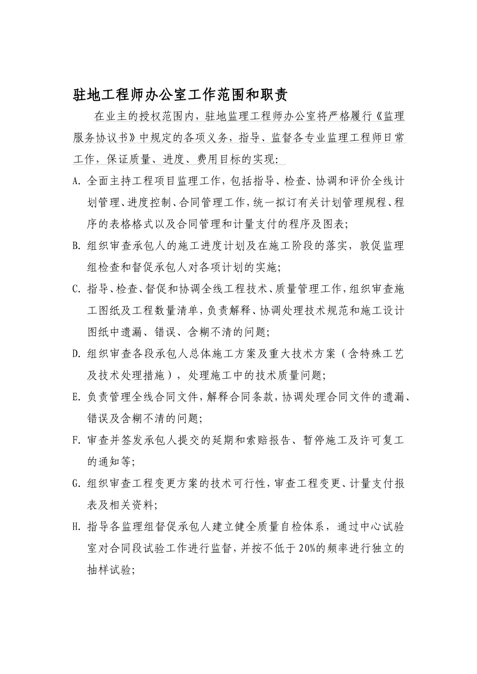 监理工程师职责--监理职责_第1页