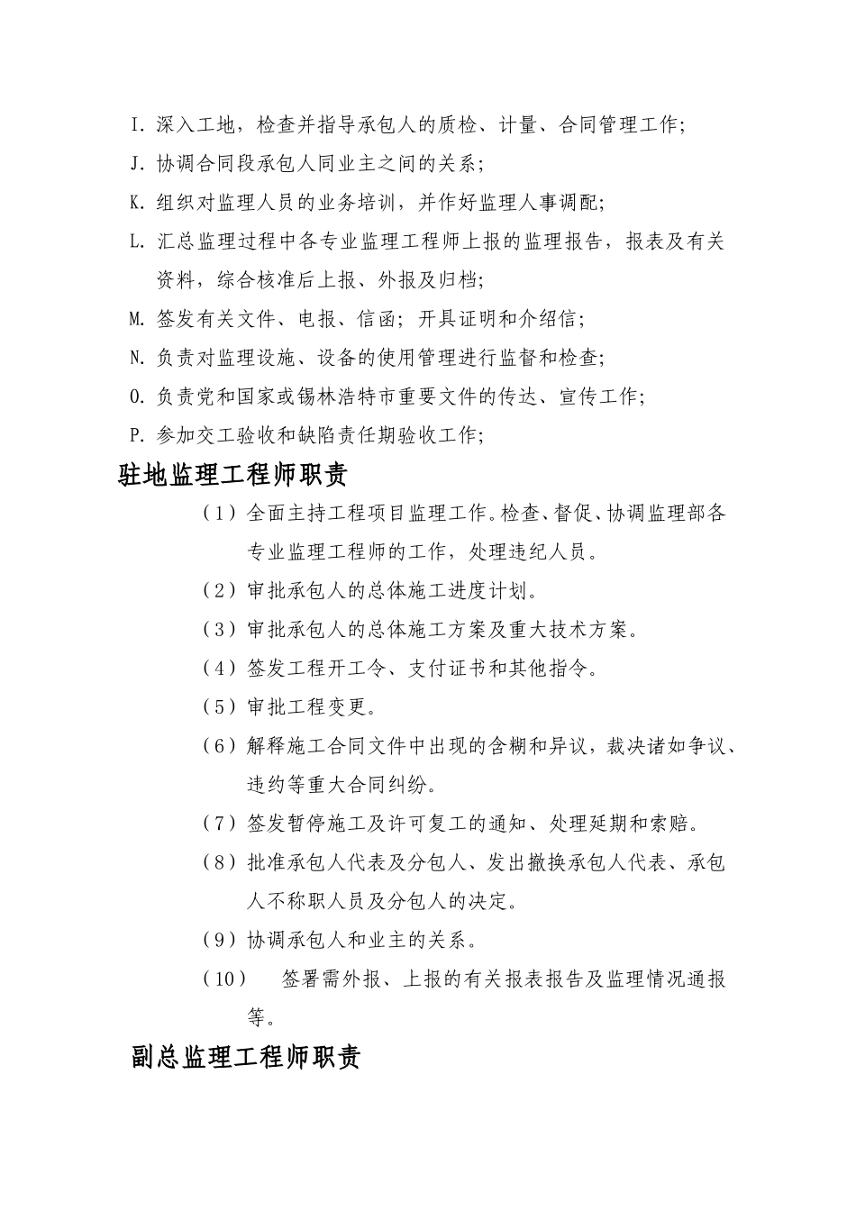 监理工程师职责--监理职责_第2页