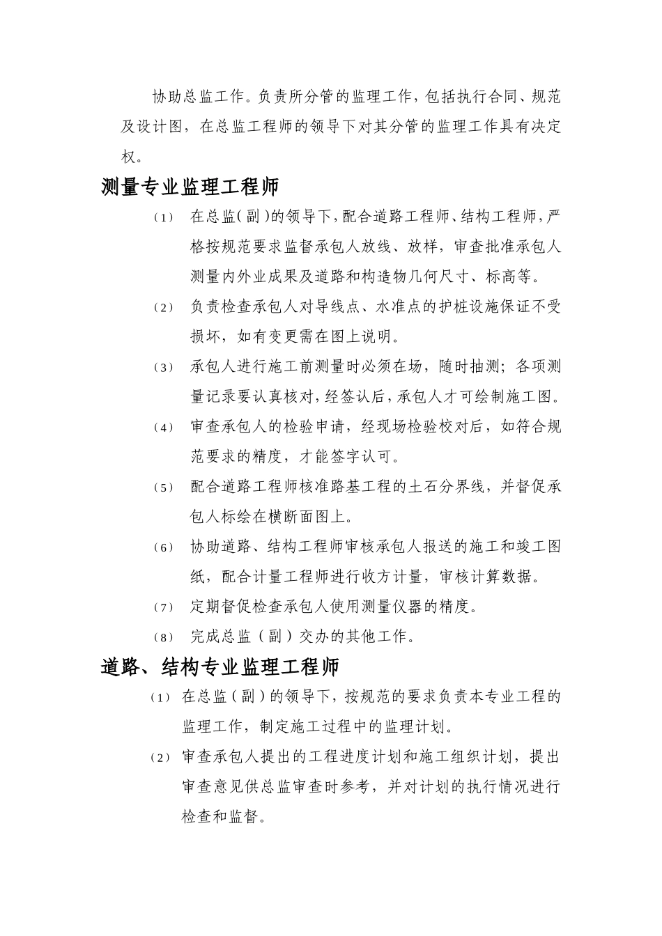 监理工程师职责--监理职责_第3页