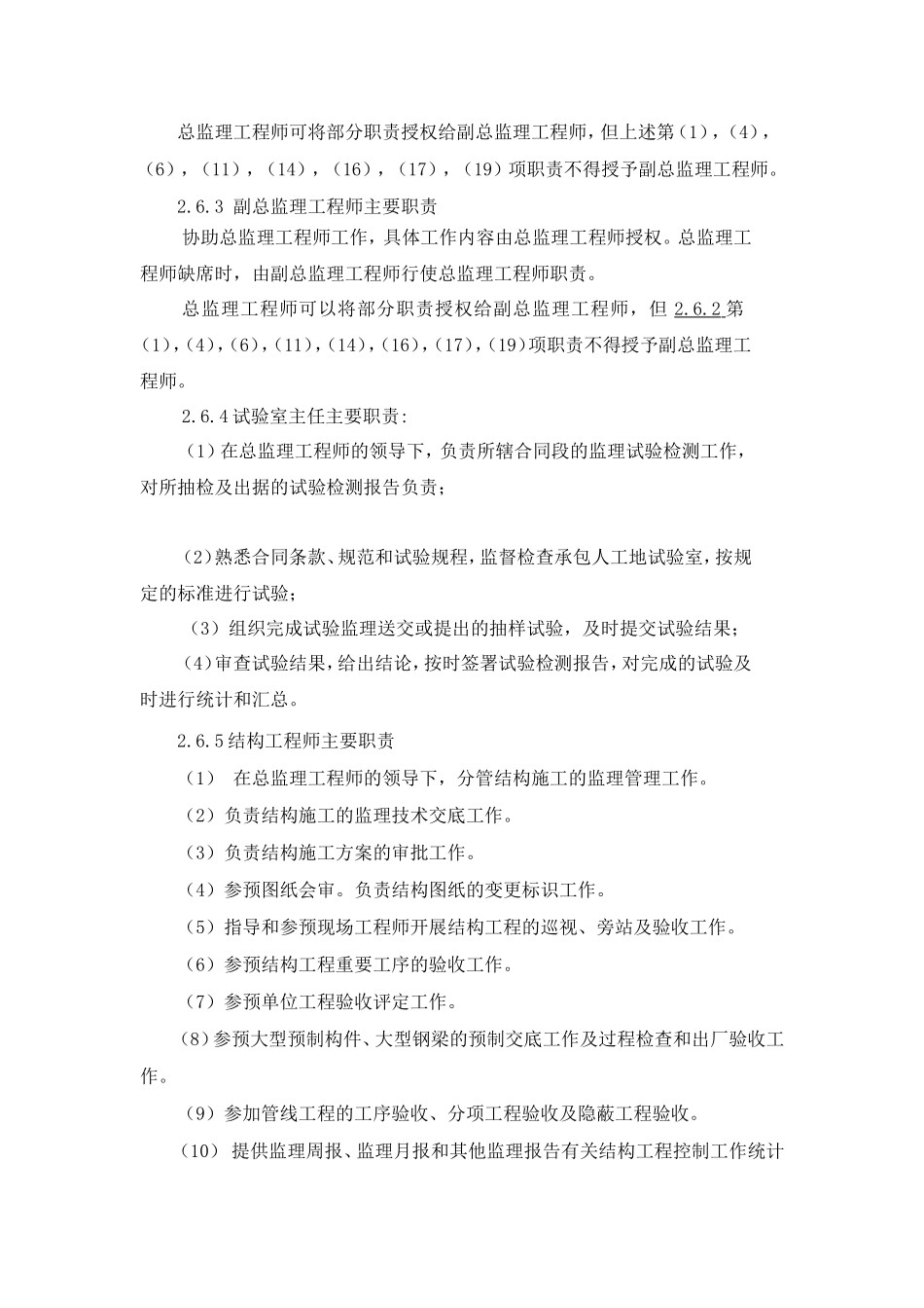 监理工程师主要职责--监理职责_第2页