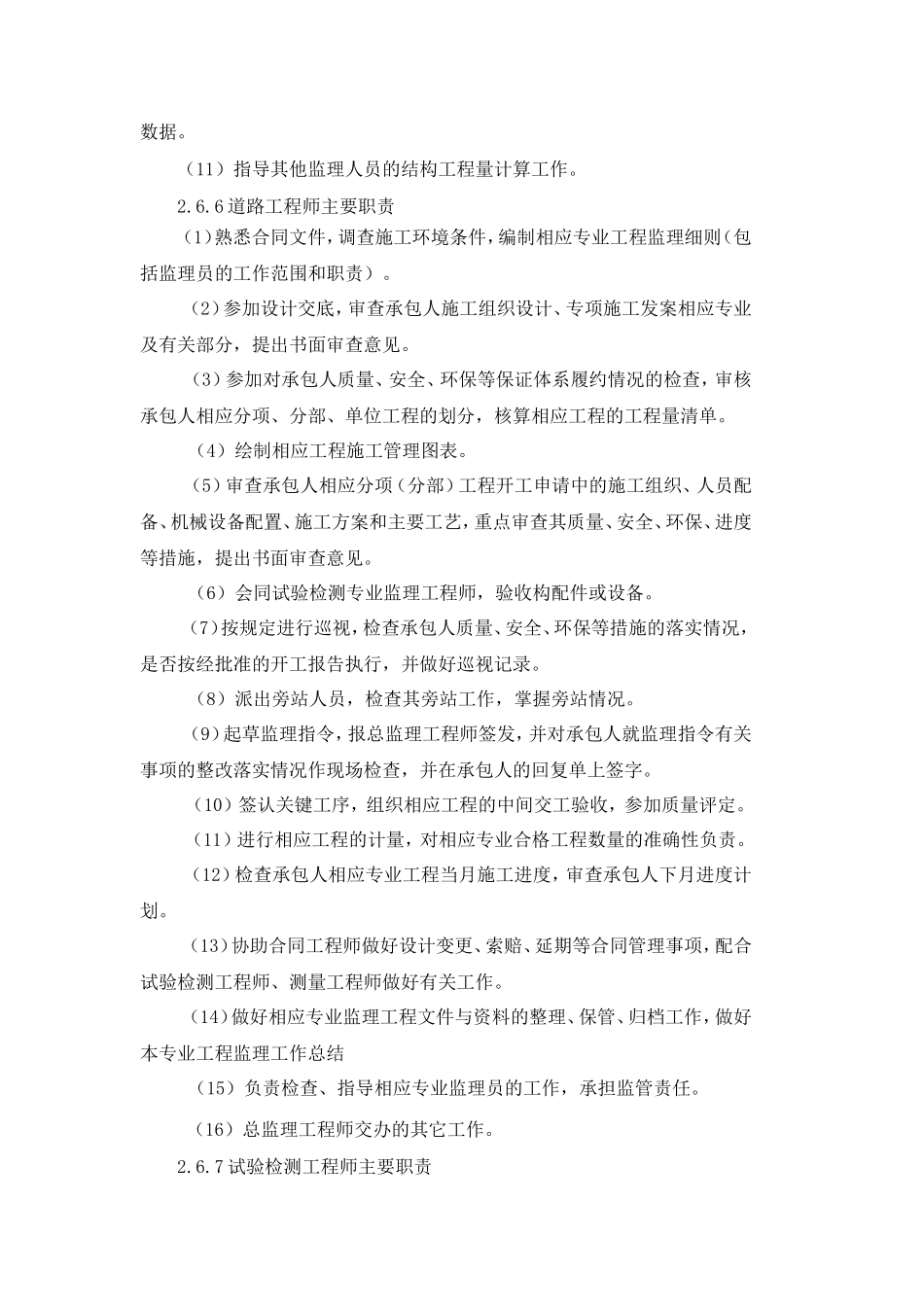 监理工程师主要职责--监理职责_第3页