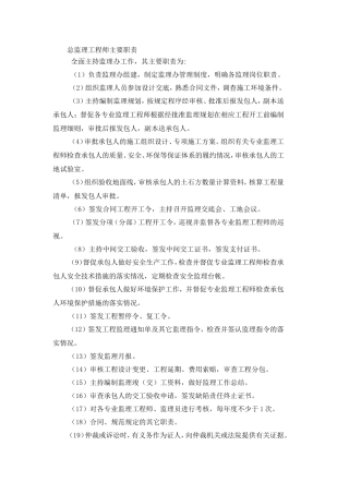 监理工程师主要职责--监理职责