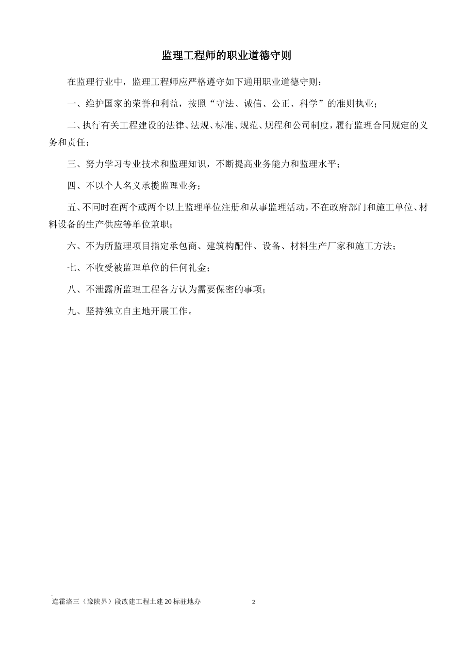 监理工作制度cvb--监理职责_第2页