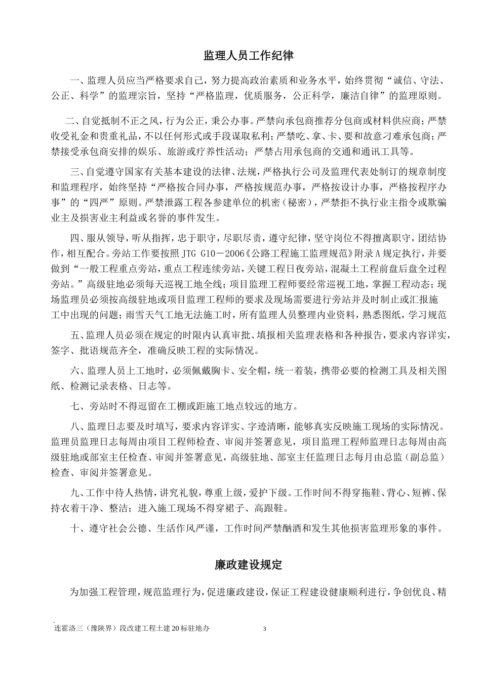 监理工作制度cvb--监理职责_第3页