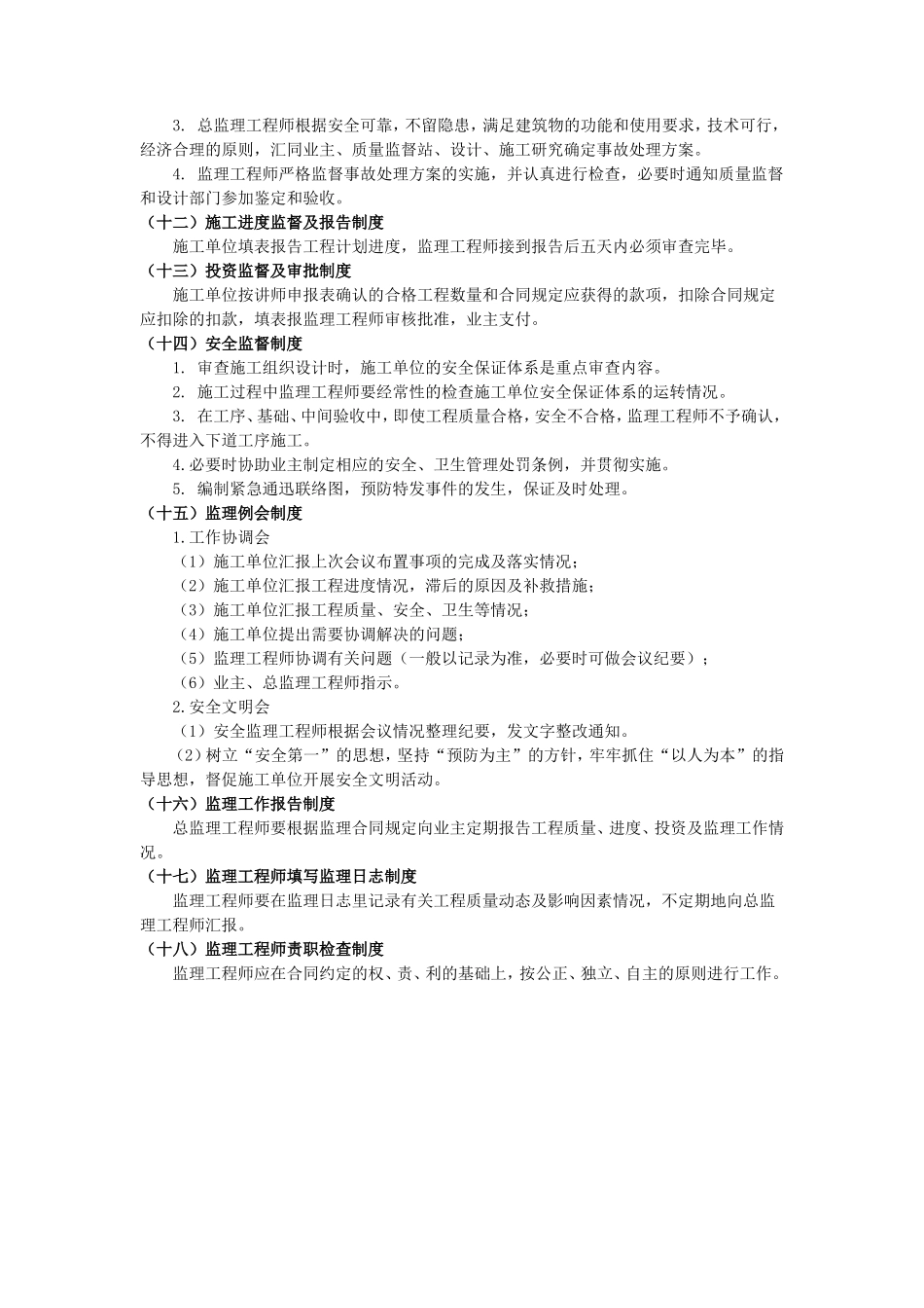 监理工作制度--监理职责_第2页