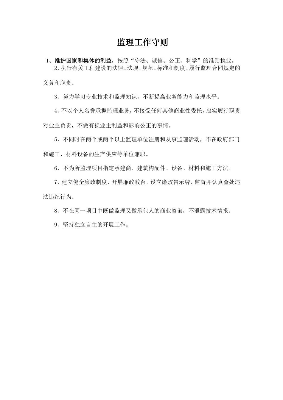 监理工作制度--监理职责_第3页