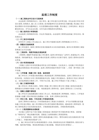 监理工作制度--监理职责