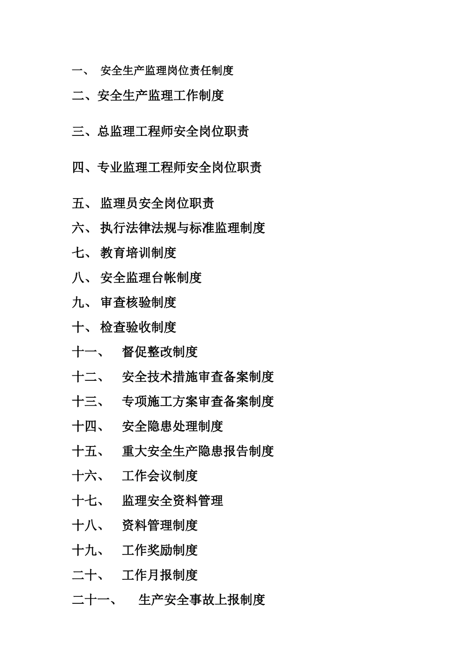 监理公司安全生产监理责任制度--监理职责_第2页