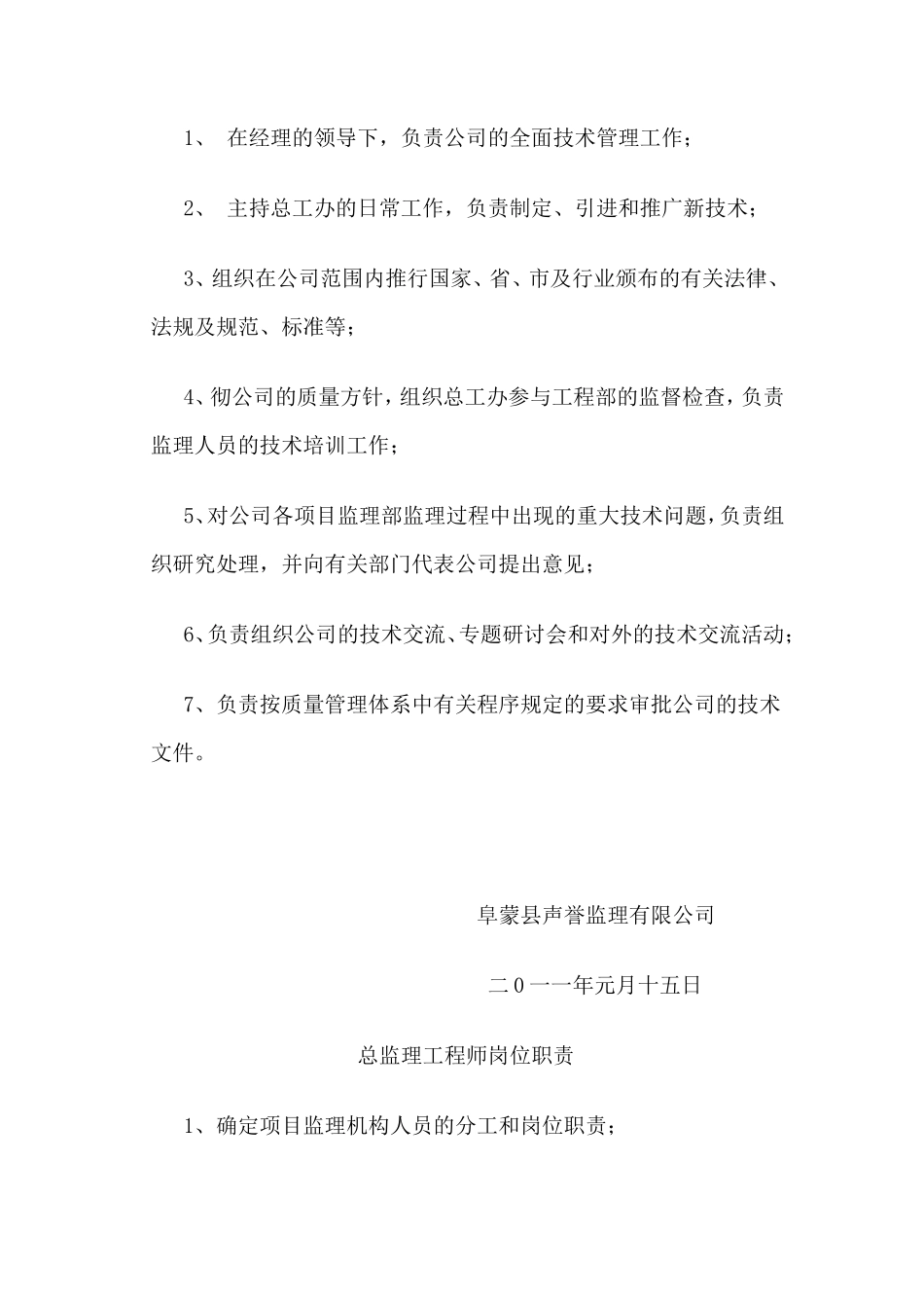 监理公司人员岗位职责--监理职责_第3页