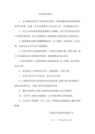 监理公司人员岗位职责--监理职责