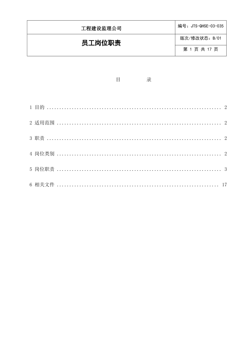 监理公司员工岗位职责--监理职责_第2页