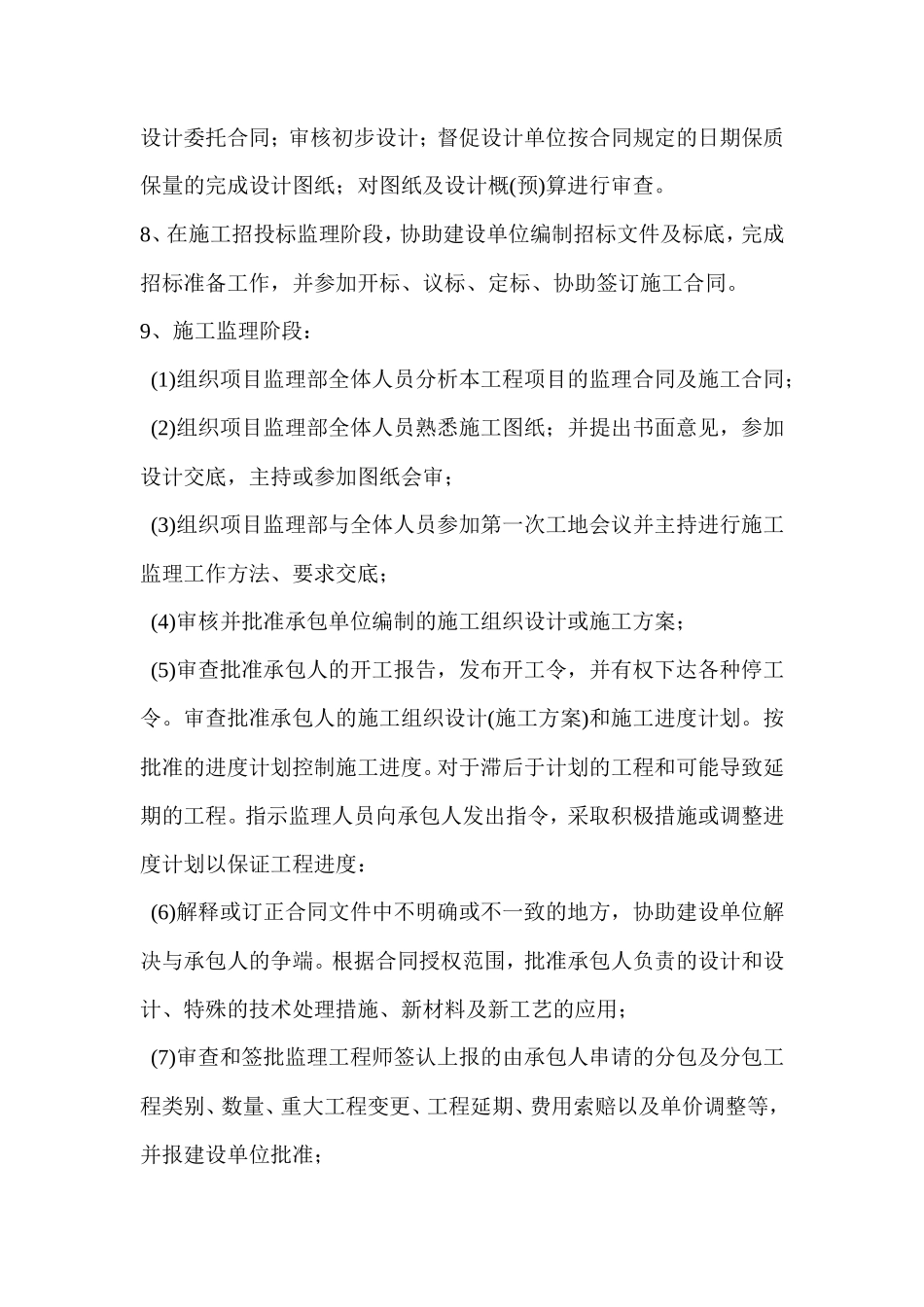 监理公司总监的岗位职责--监理职责_第2页
