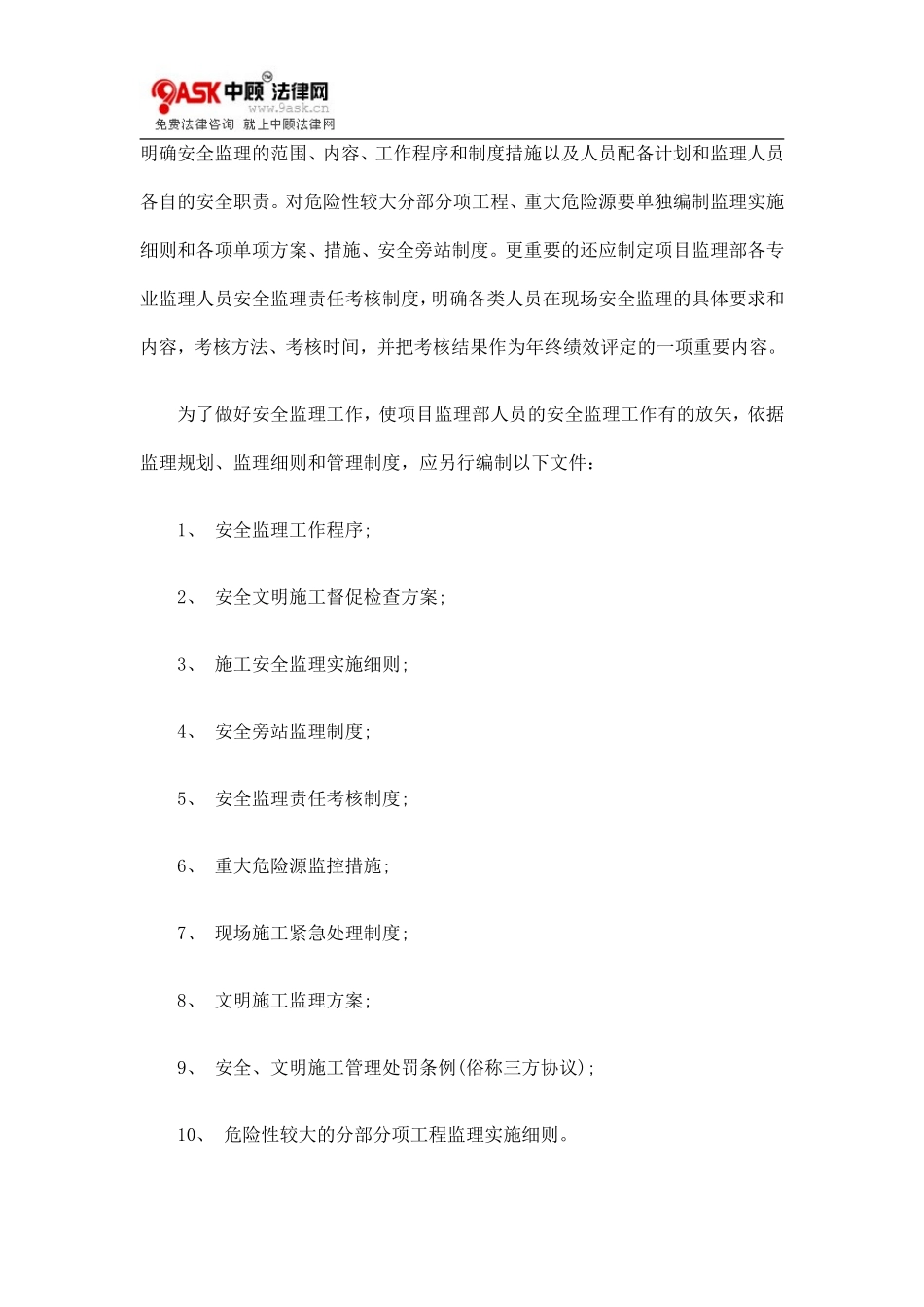 监理规划、监理细则和管理制度--监理职责_第2页