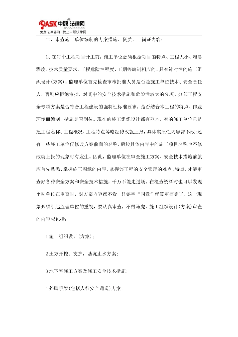 监理规划、监理细则和管理制度--监理职责_第3页