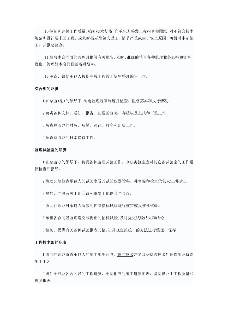 监理机构岗位职责、制度--监理职责_第2页